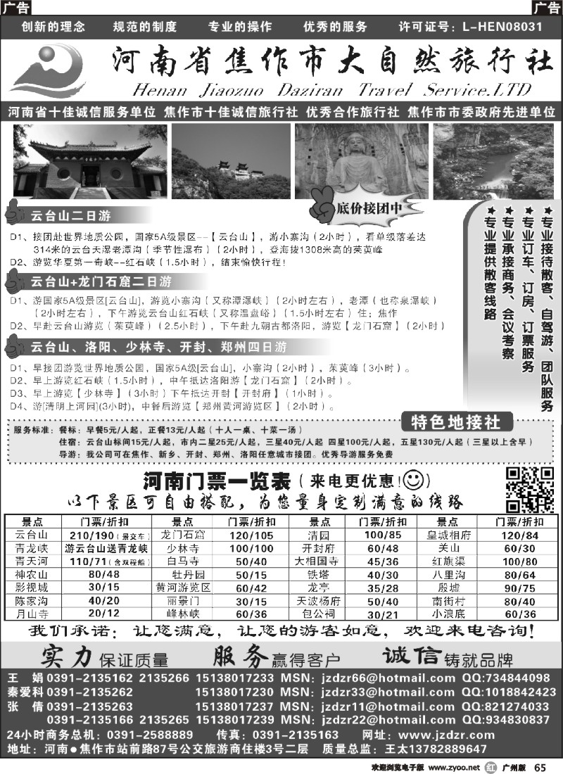 r065 焦作大自然旅行社·中原精品线路