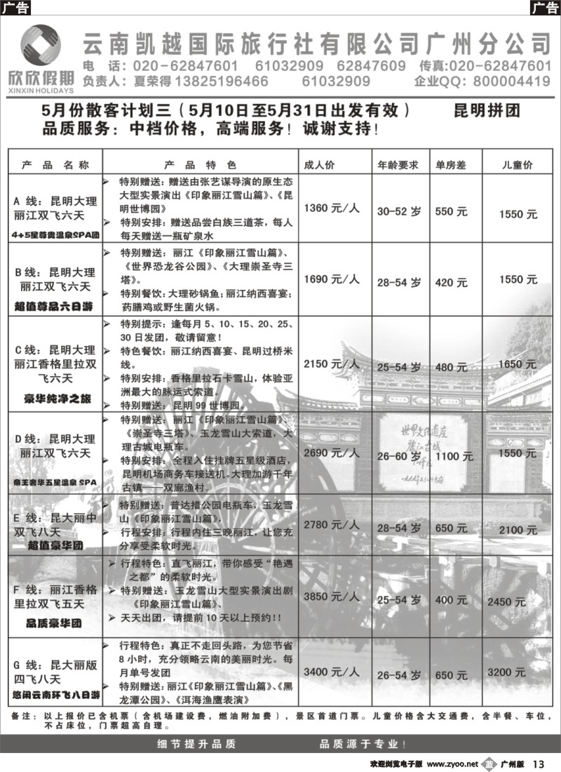 b013  欣欣假期—云南专线