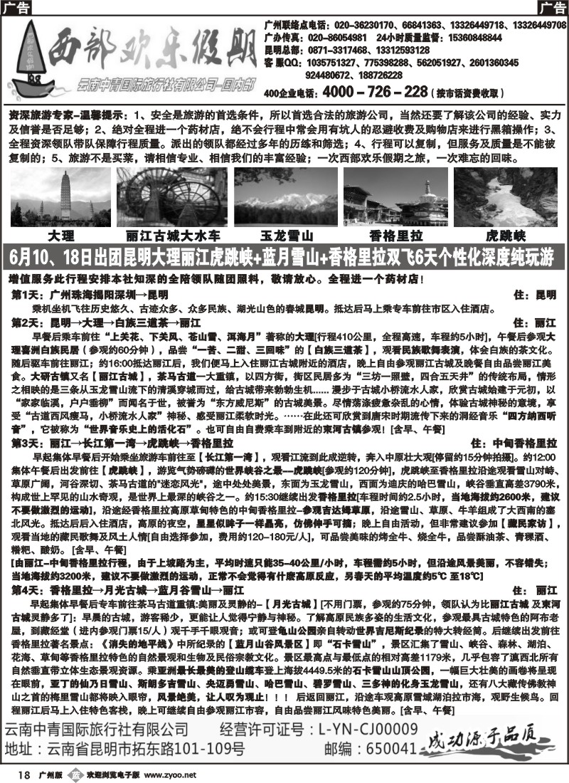 b018 云南西部欢乐假期