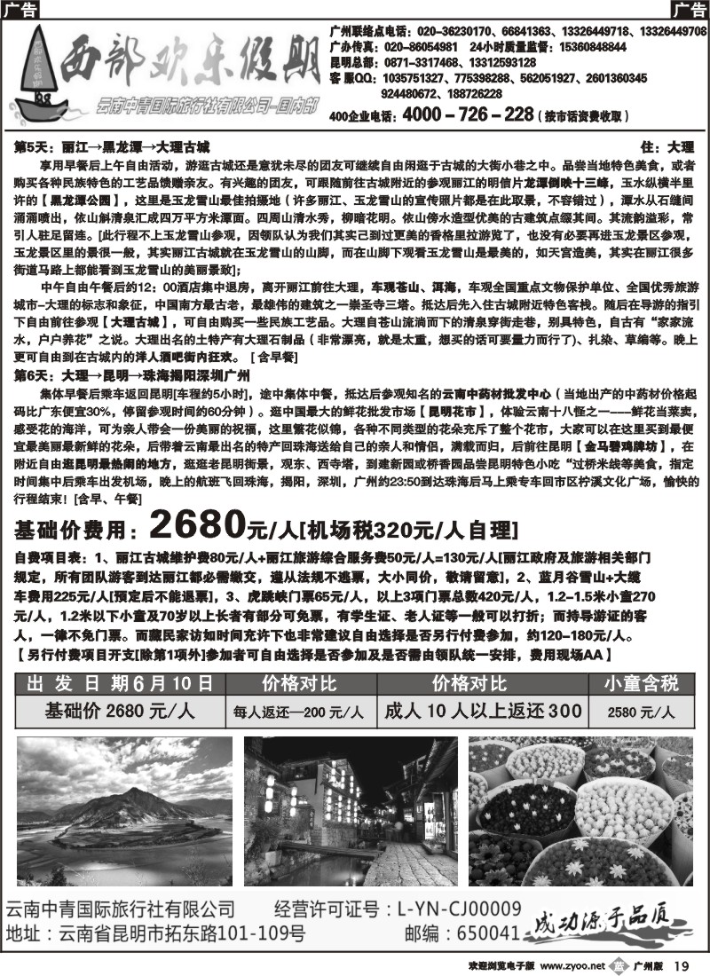 b019 云南西部欢乐假期