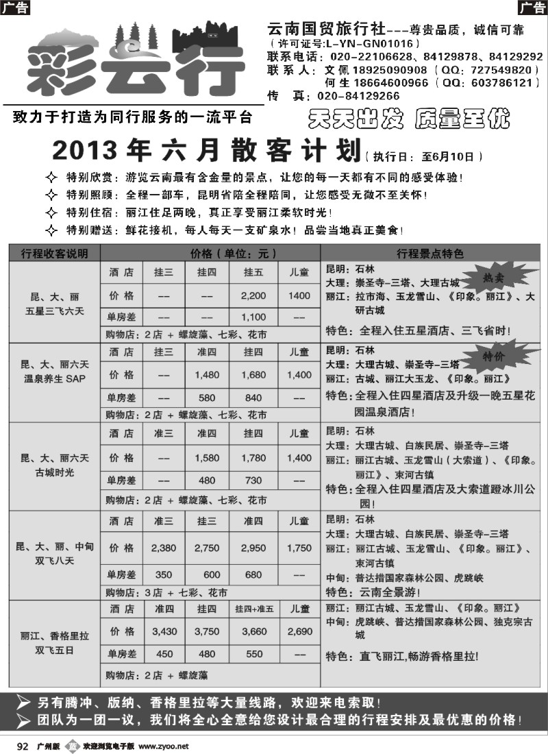 b092 彩云行-云南专线