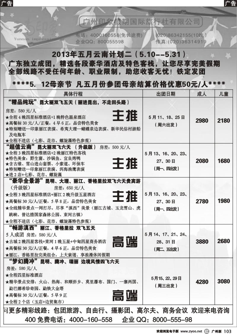 r103 印象假期--云南专线