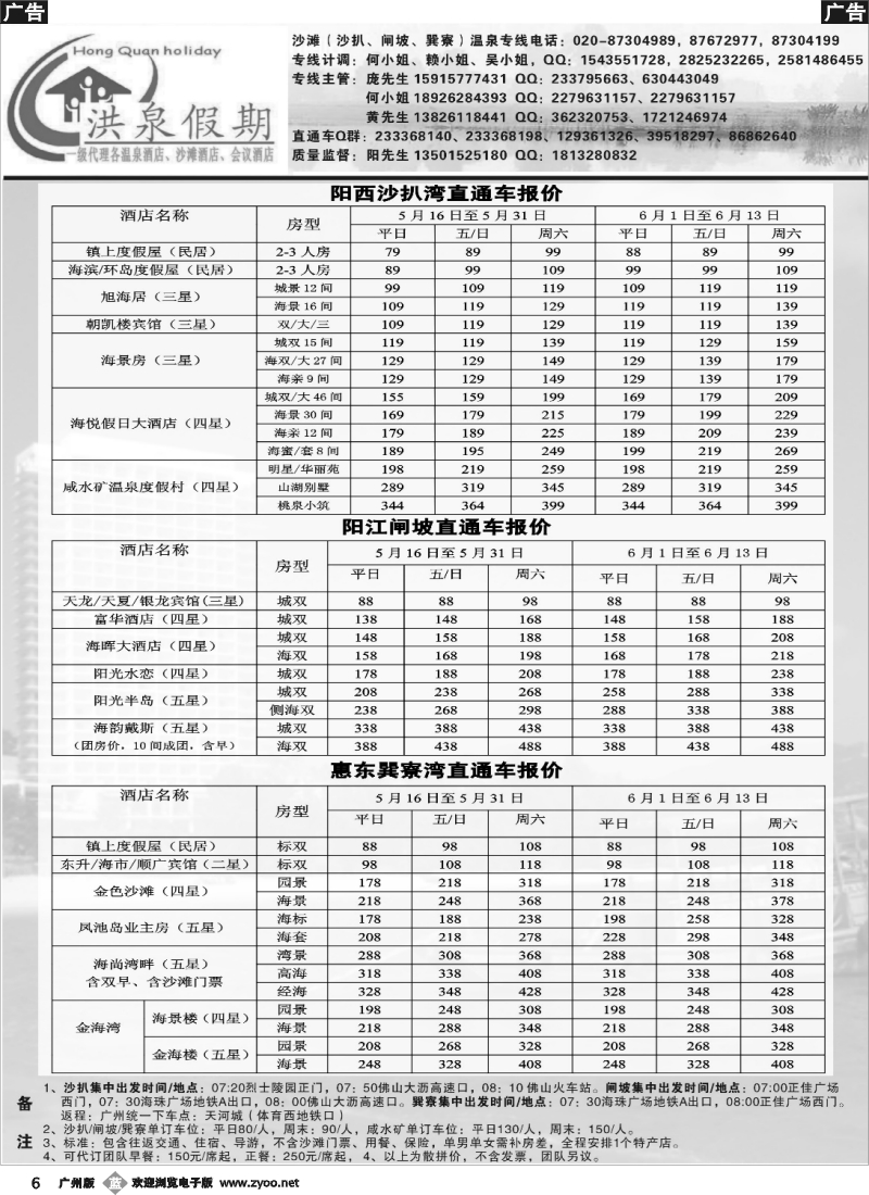 b006 洪泉假期——沙扒湾、闸坡、巽寮湾直通车