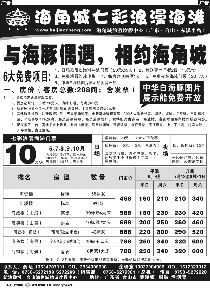 b040 6月台山海角城七彩浪漫海滩