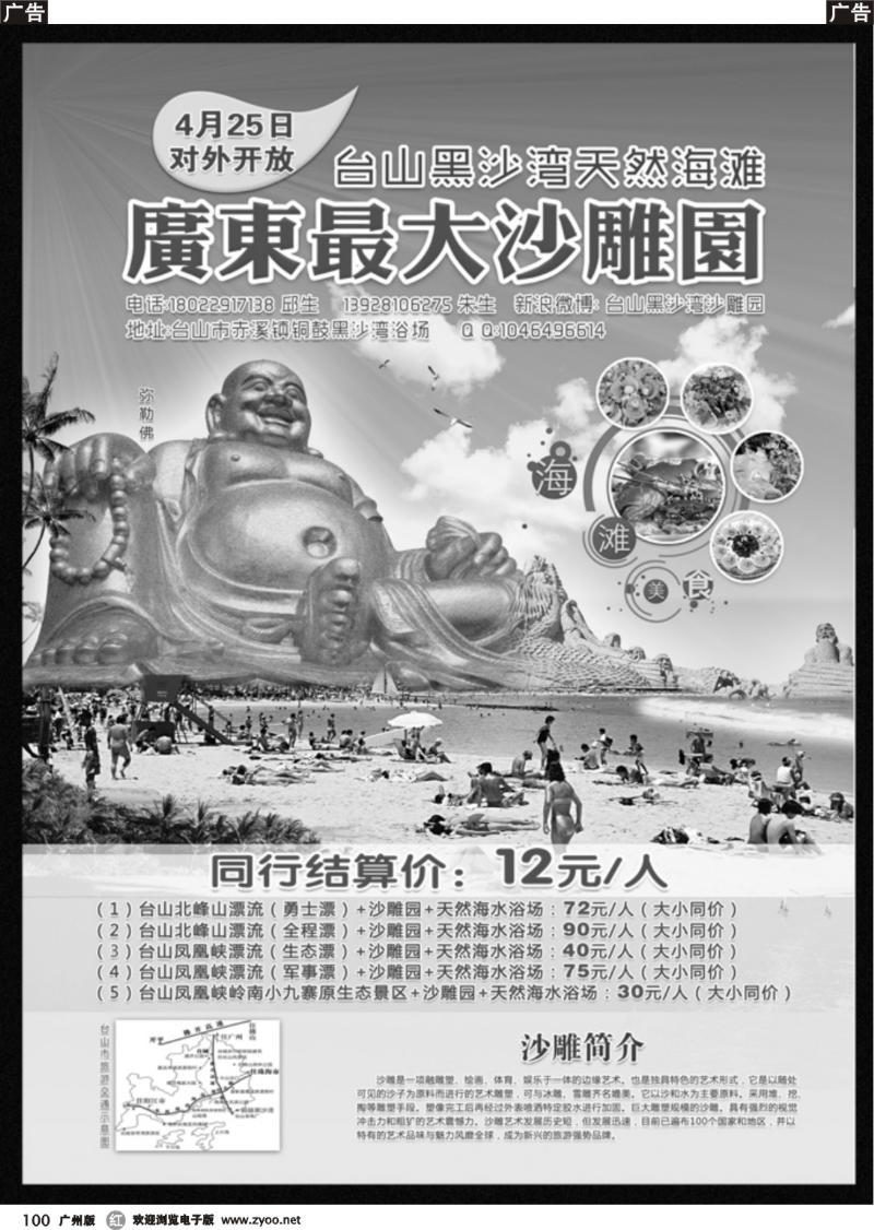 r100 台山黑沙湾天然海滩－－广东最大的沙雕园
