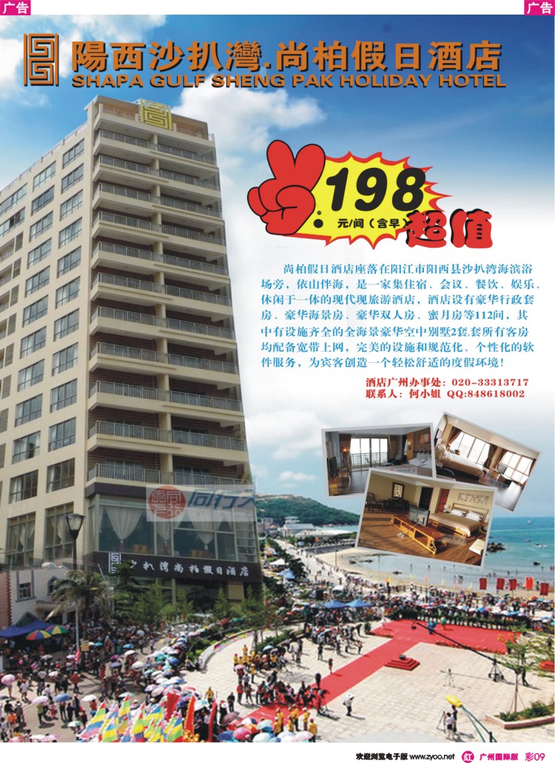 彩r009 阳西沙扒湾尚柏假日酒店广州办