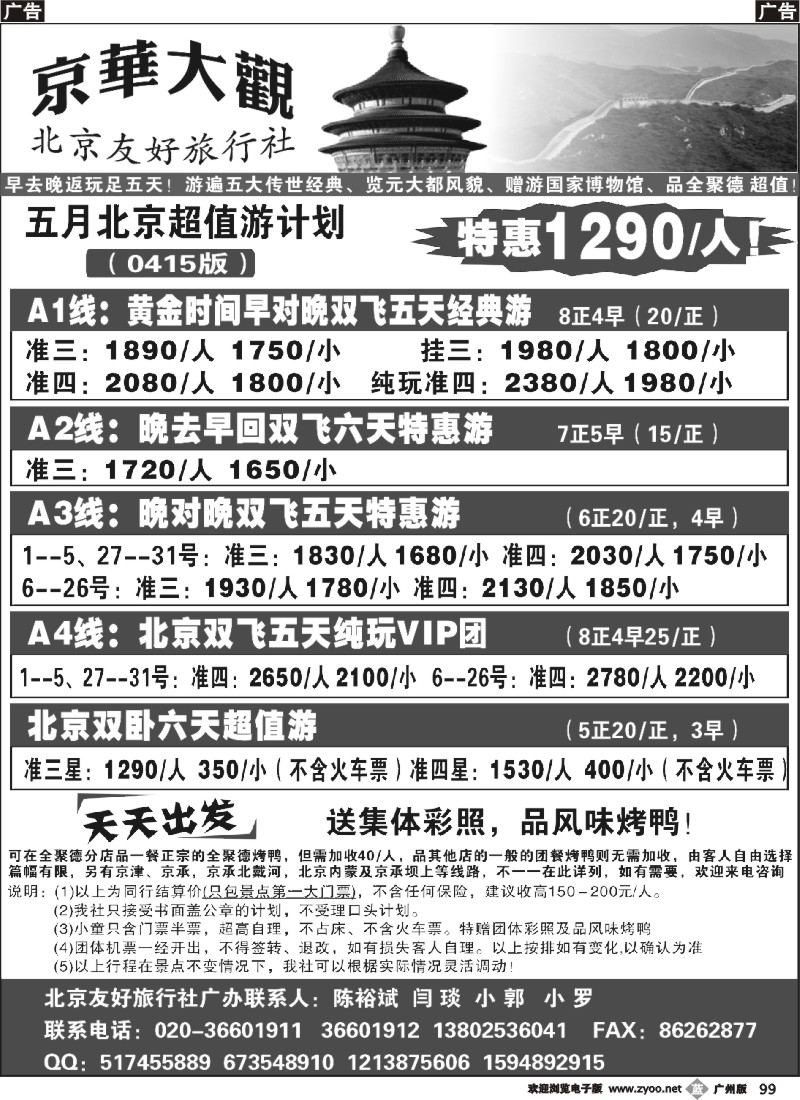 b099 北京友好旅行社