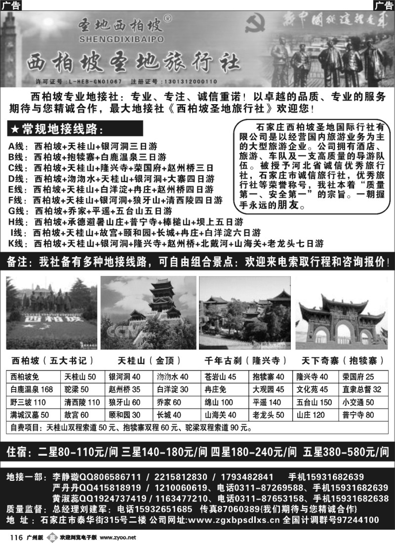 b116 西柏坡圣地国际旅行社-河北专业地接
