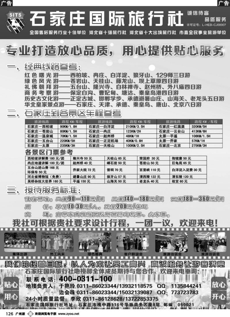 b126 石家庄国际旅行社