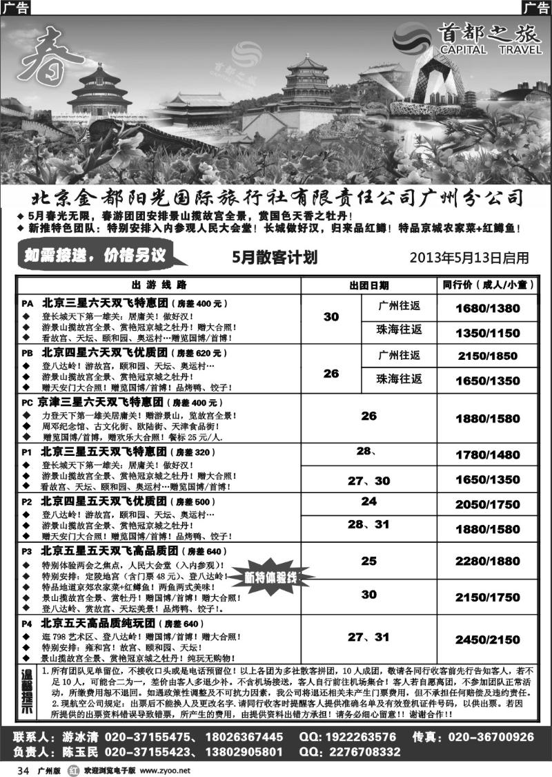 r034 首都之旅--北京金都阳光国旅