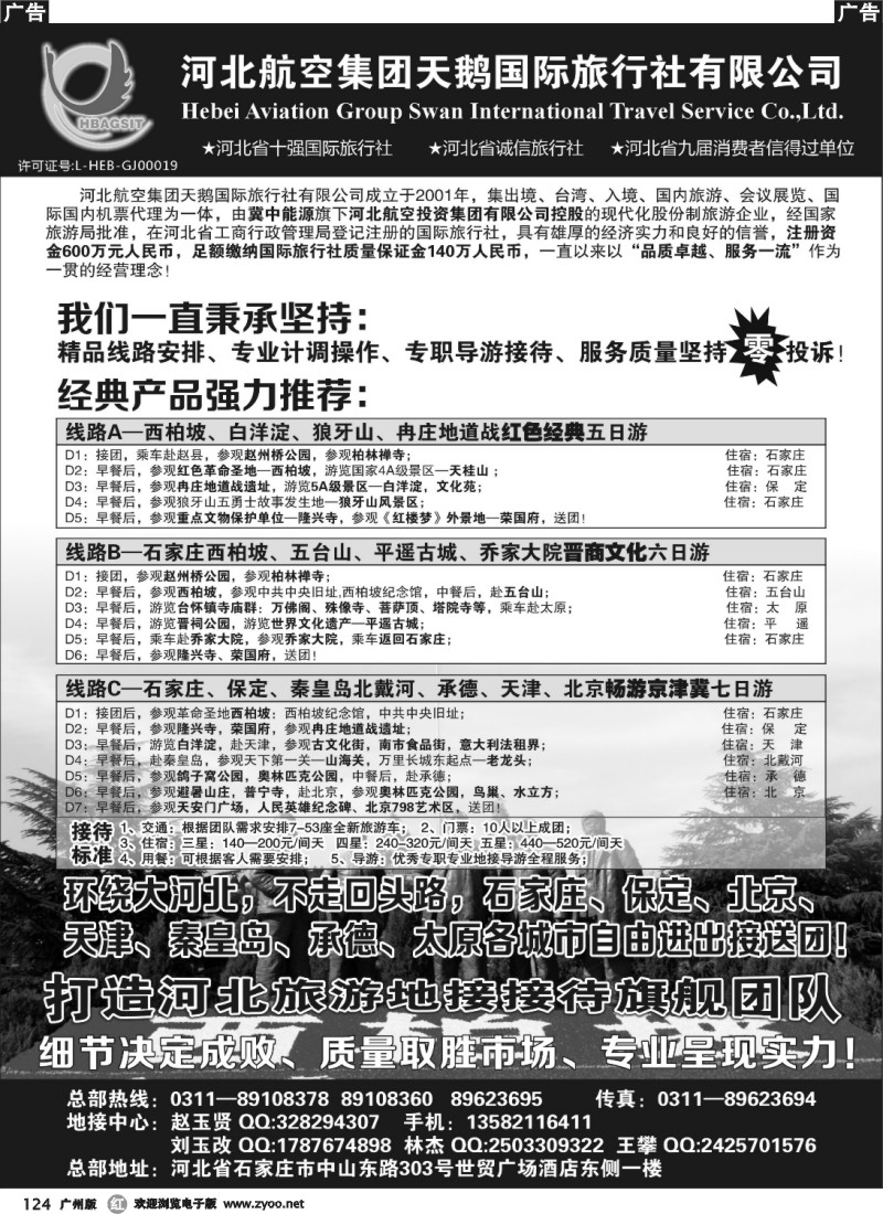 r124 西柏坡专业地接—河北航空集团天鹅国旅