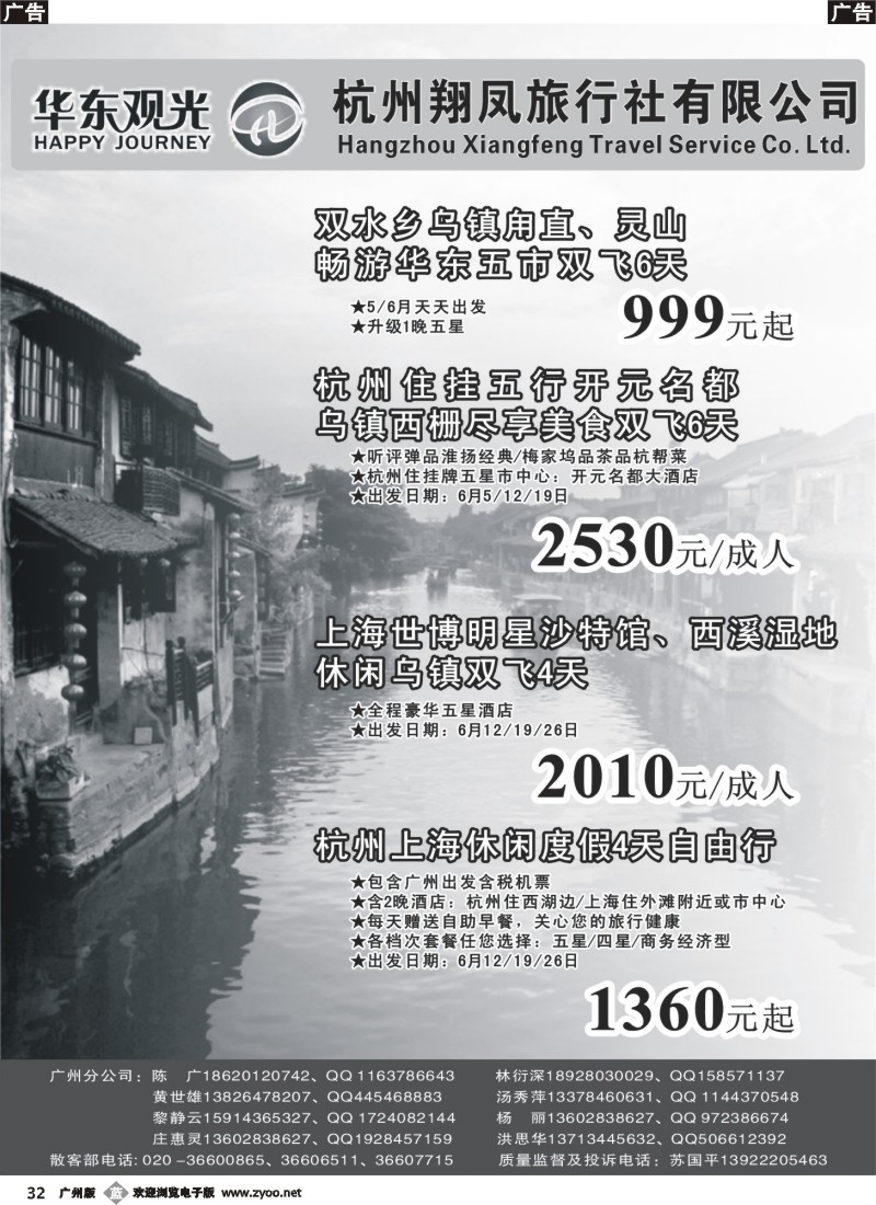 b032 杭州翔凤旅行社[华东观光]-