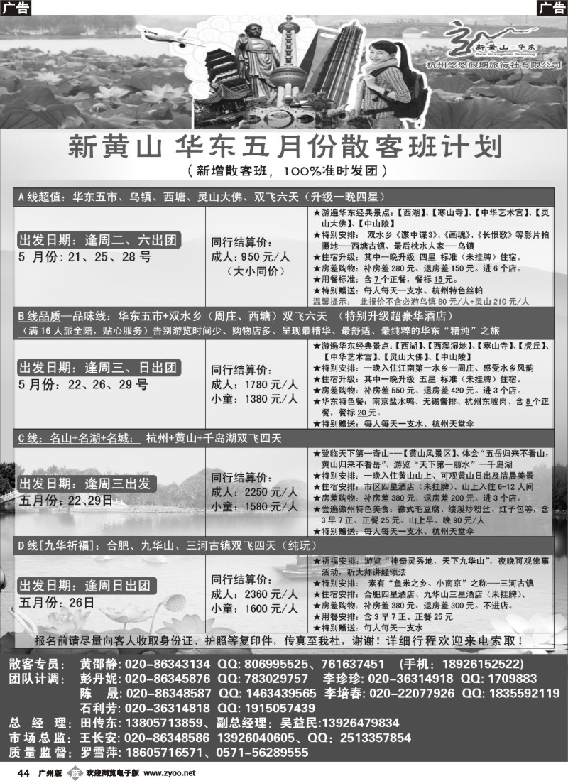 b044 新黄山华东——杭州悠悠假期旅行社有限公司