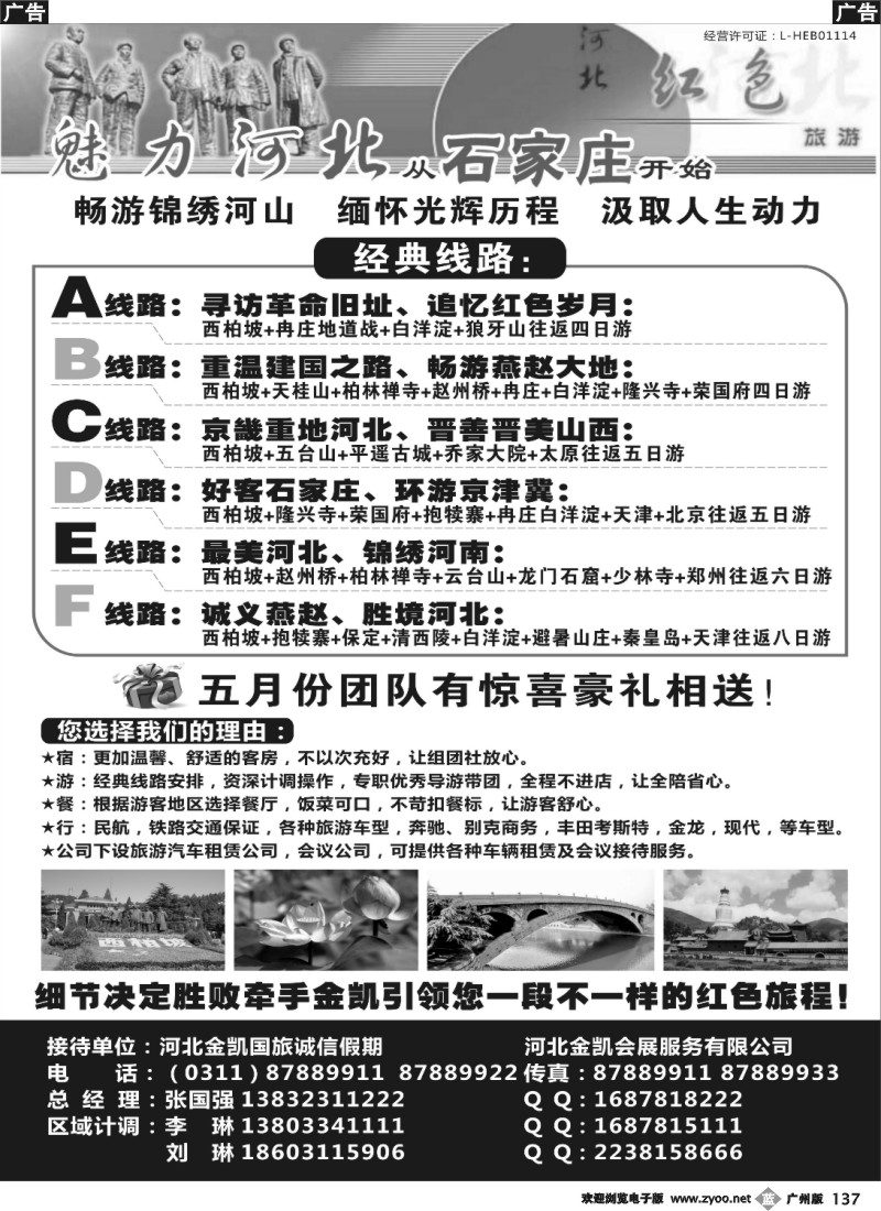 b137 河北金凯国际旅行社