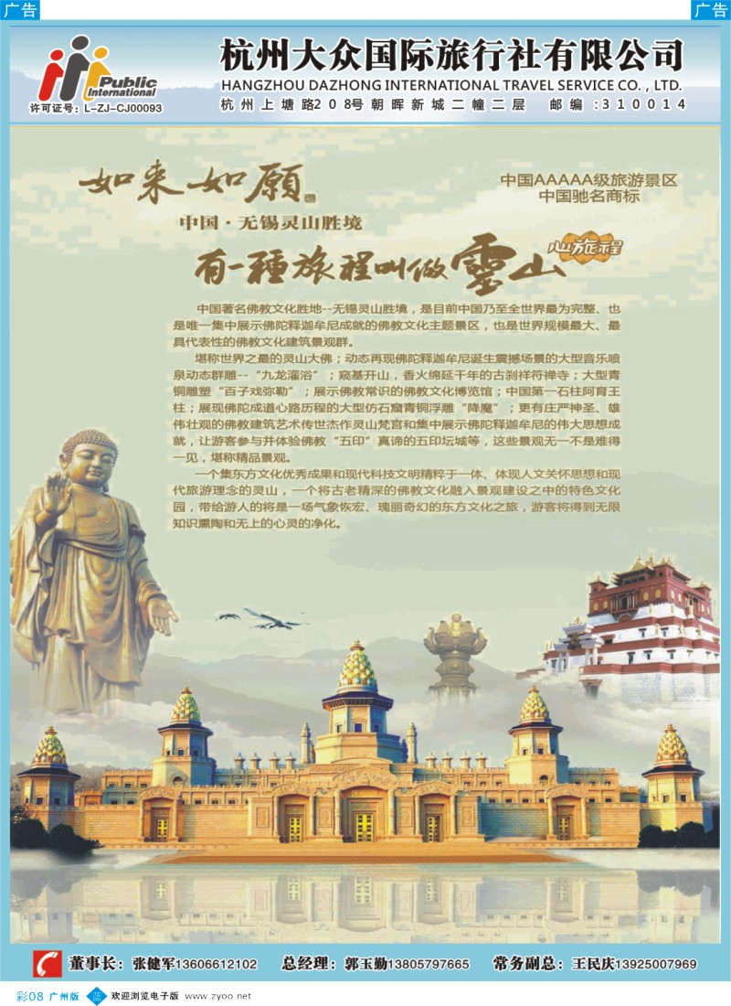 彩b008  杭州大众国际旅行社1