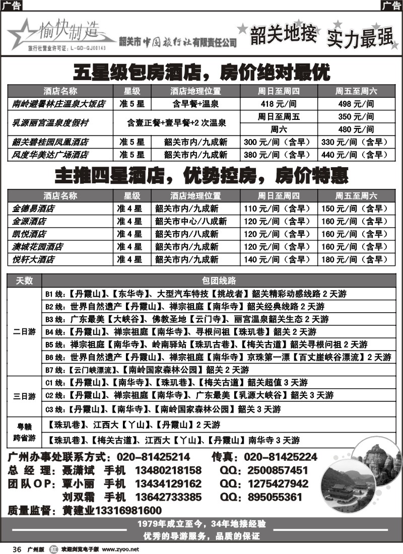 r036 韶关地接  品质最好