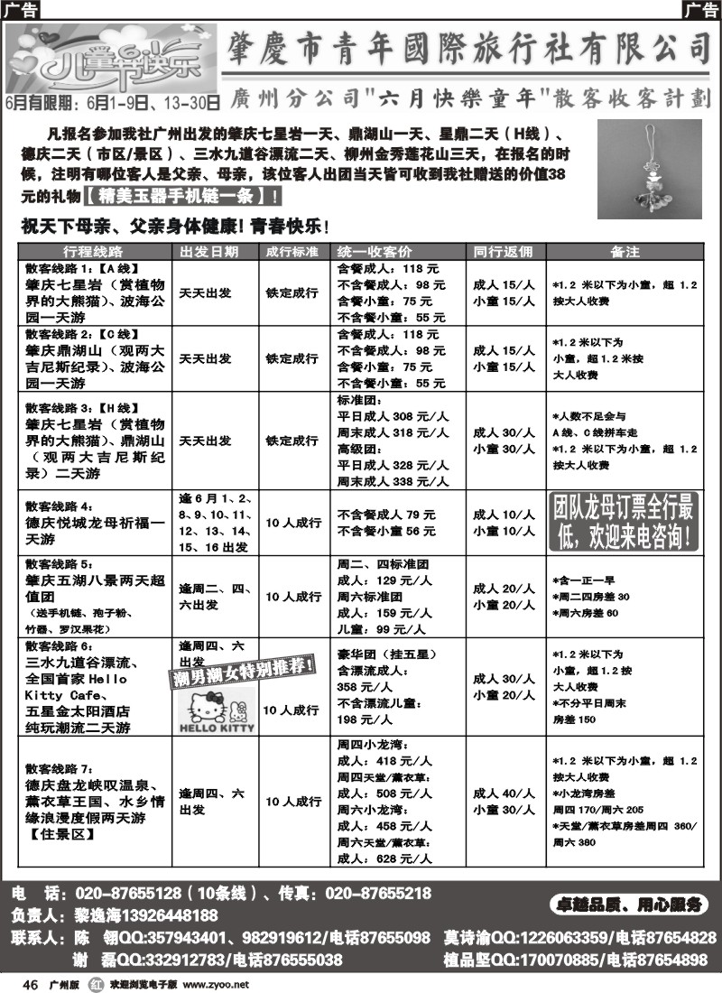 r046 肇庆青旅--6月散客、奥威斯、盘龙峡订房