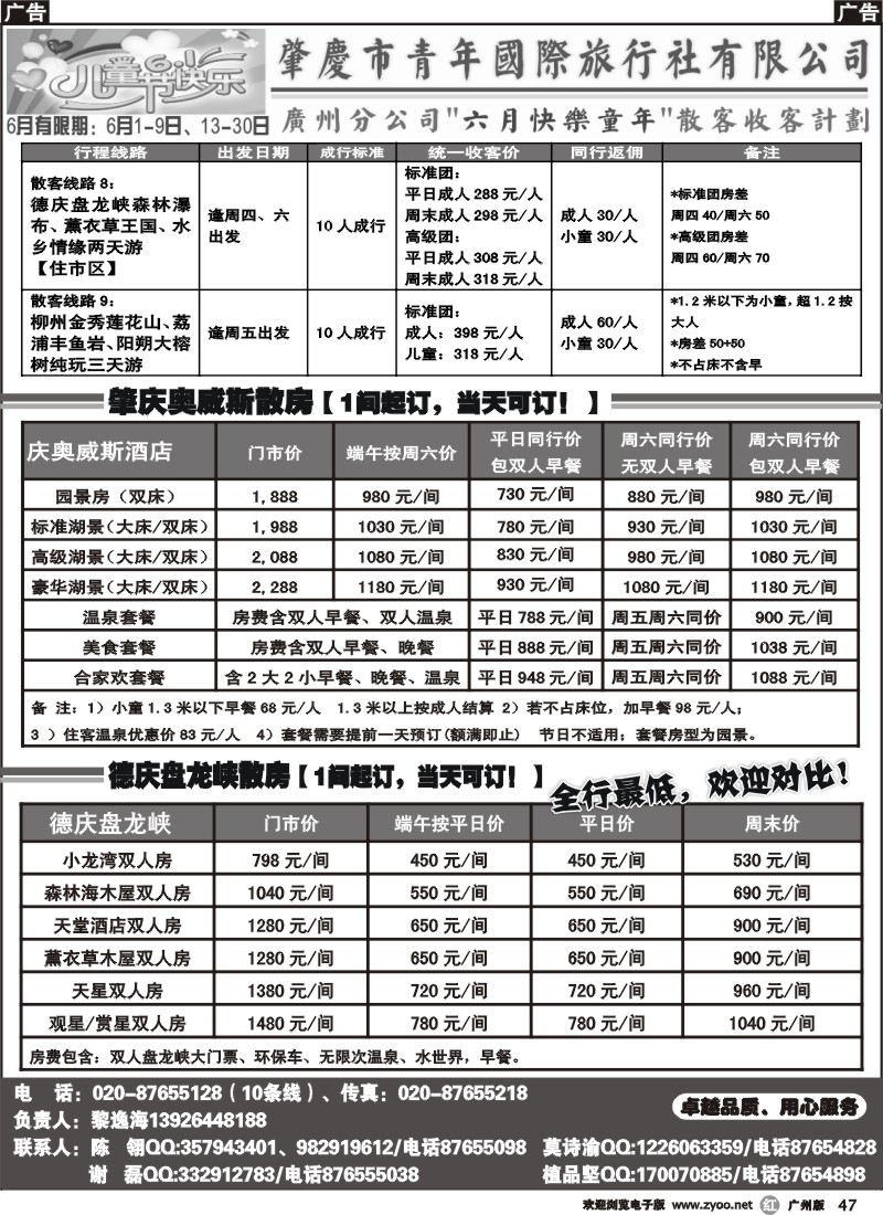 r047 肇庆青旅--6月散客、奥威斯、盘龙峡订房