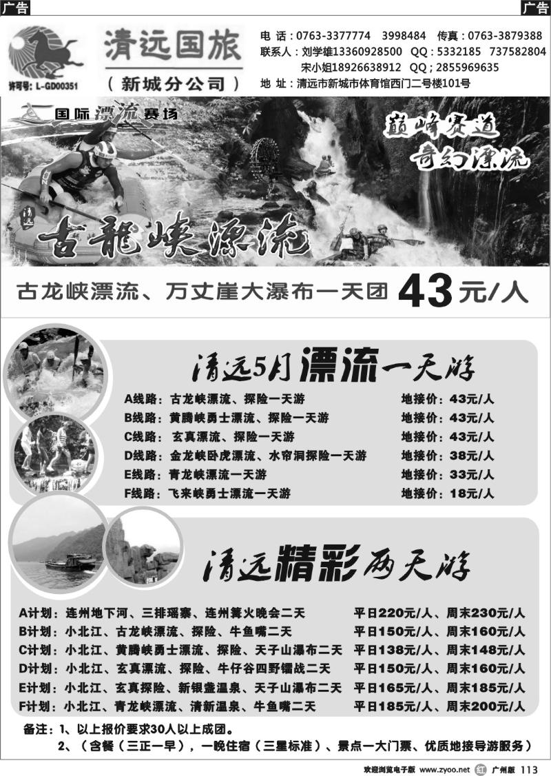 r113 清远国旅新城分公司－专业地接（刘学雄）