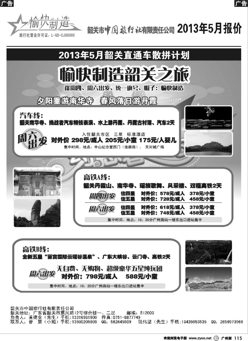 r115 韶关中旅—韶关专线