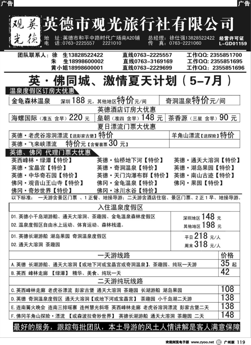 r119 英德·佛冈同城大优惠【英德观光】