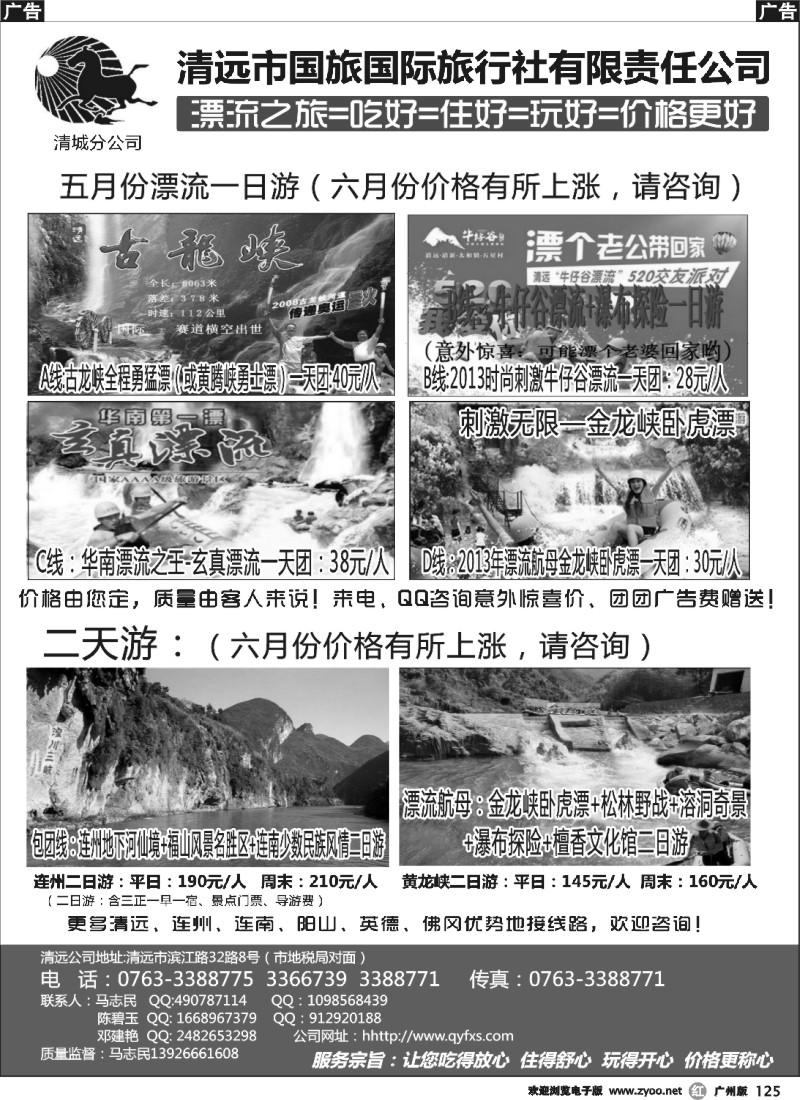 r125 漂客靓价格，来清远爽一爽（粤R假期）