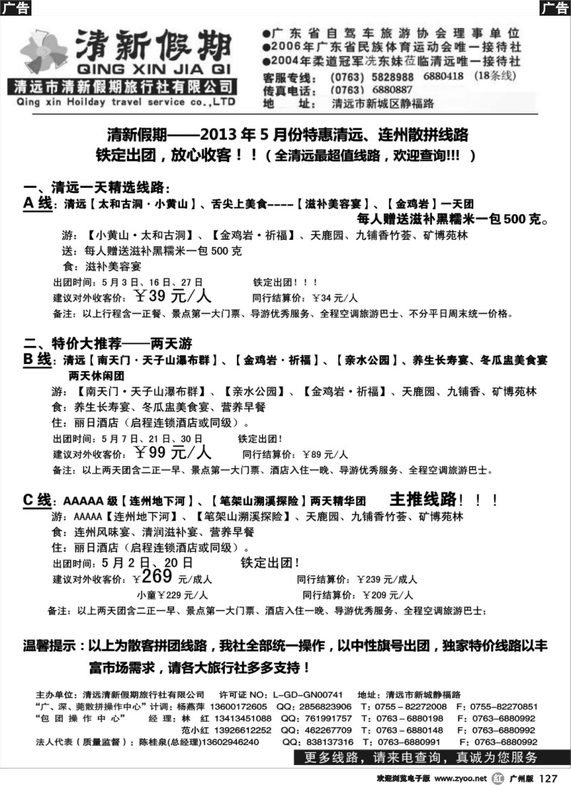 r127 清新假期2013年5月份计划