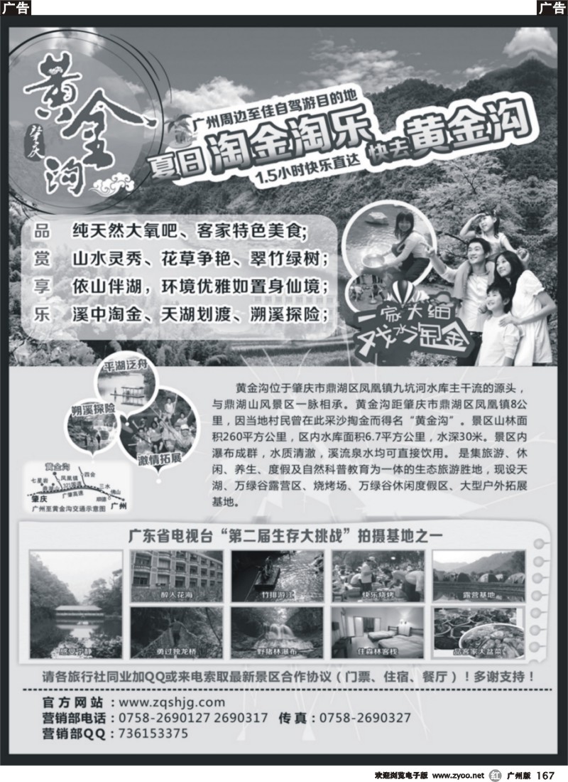 r167  肇庆市鼎湖区凤凰黄金沟生态旅游度假