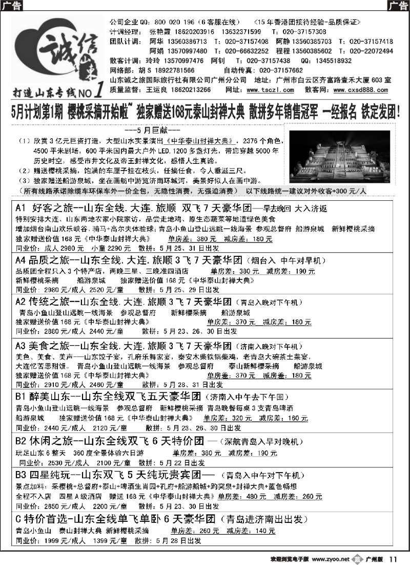 b011 诚信山东-5月份计划