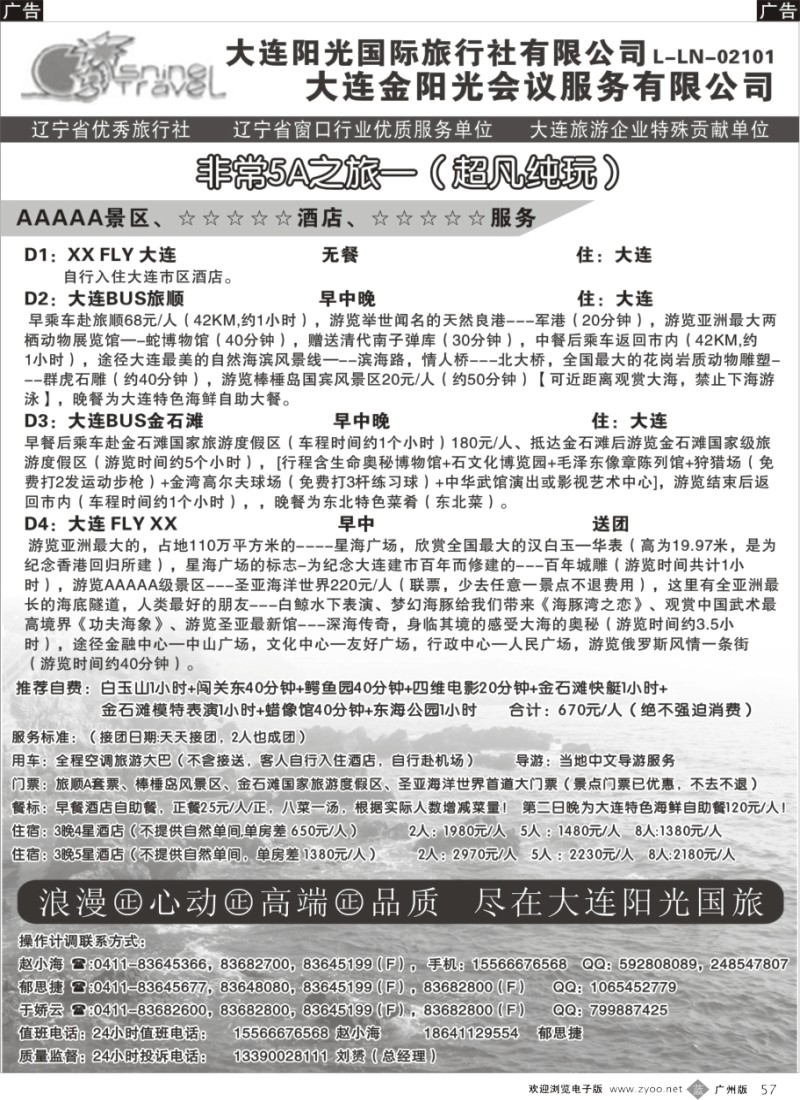 b057   大连阳光国旅