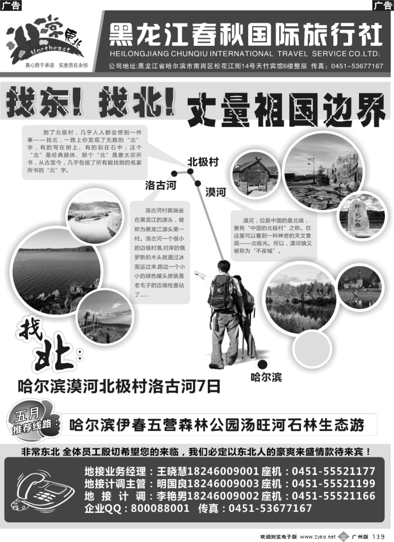 b139 黑龙江春秋国际旅行社