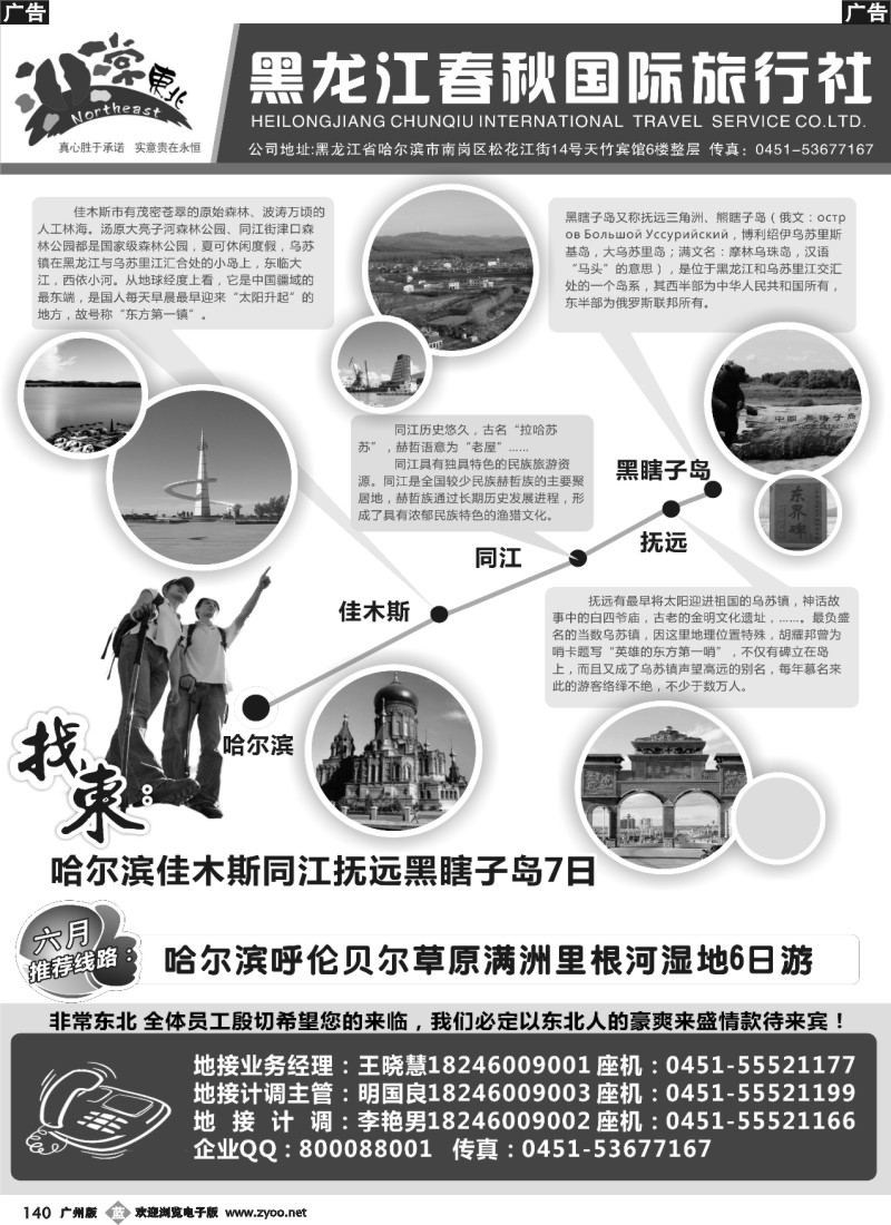 b140 黑龙江春秋国际旅行社