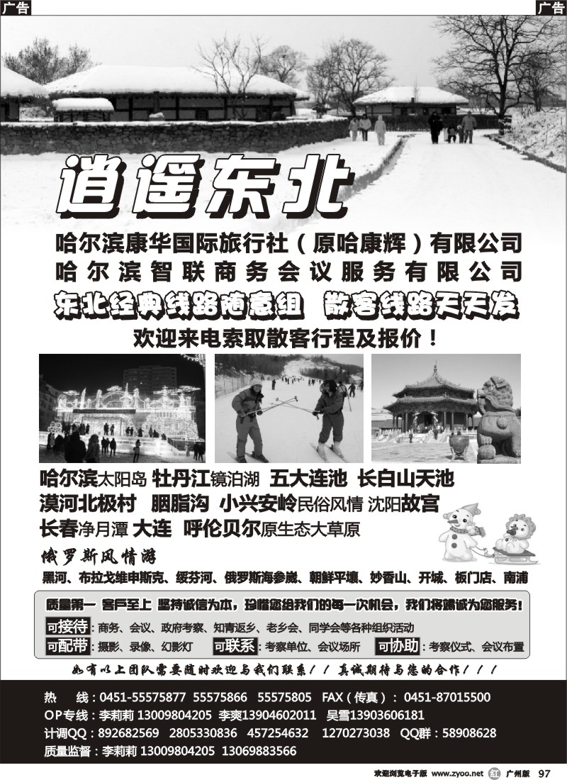 r097 逍遥东北-哈尔滨康辉国旅