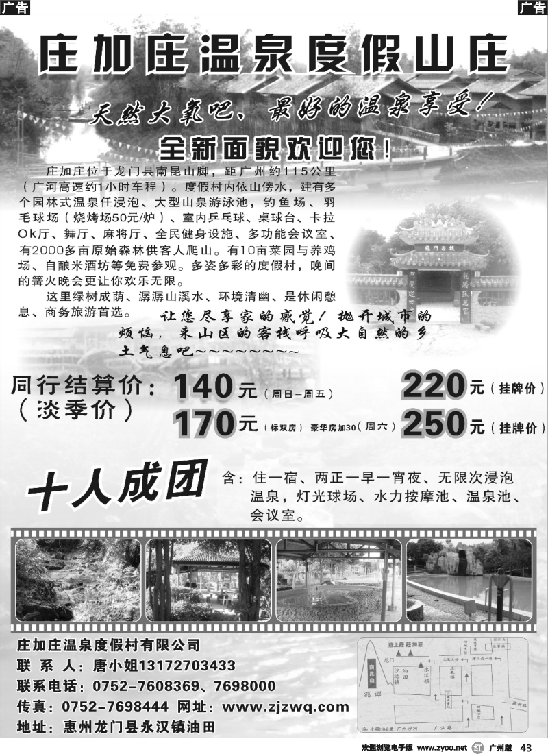 r043 庄加庄温泉度假村