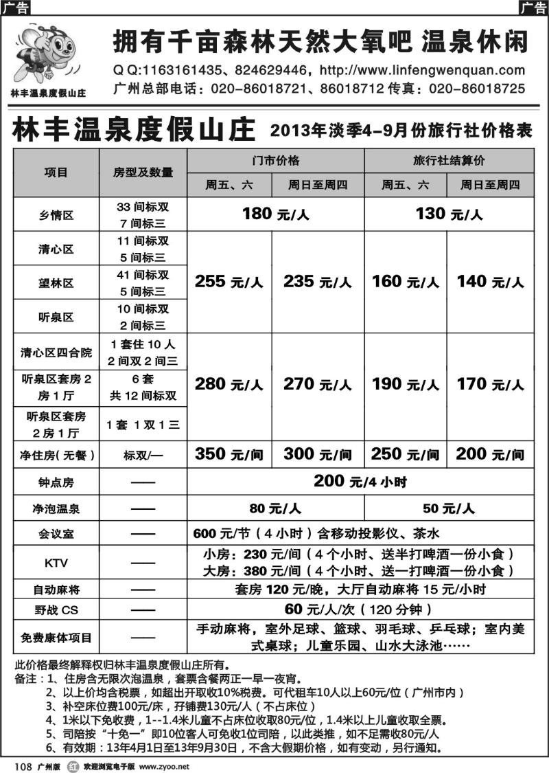 r108 龙门林丰温泉广州总部