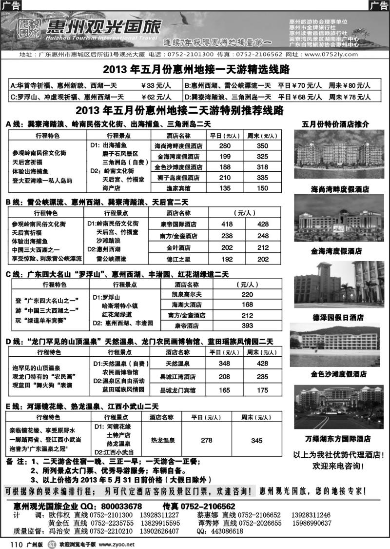 r110 惠州王牌地接---观光国旅