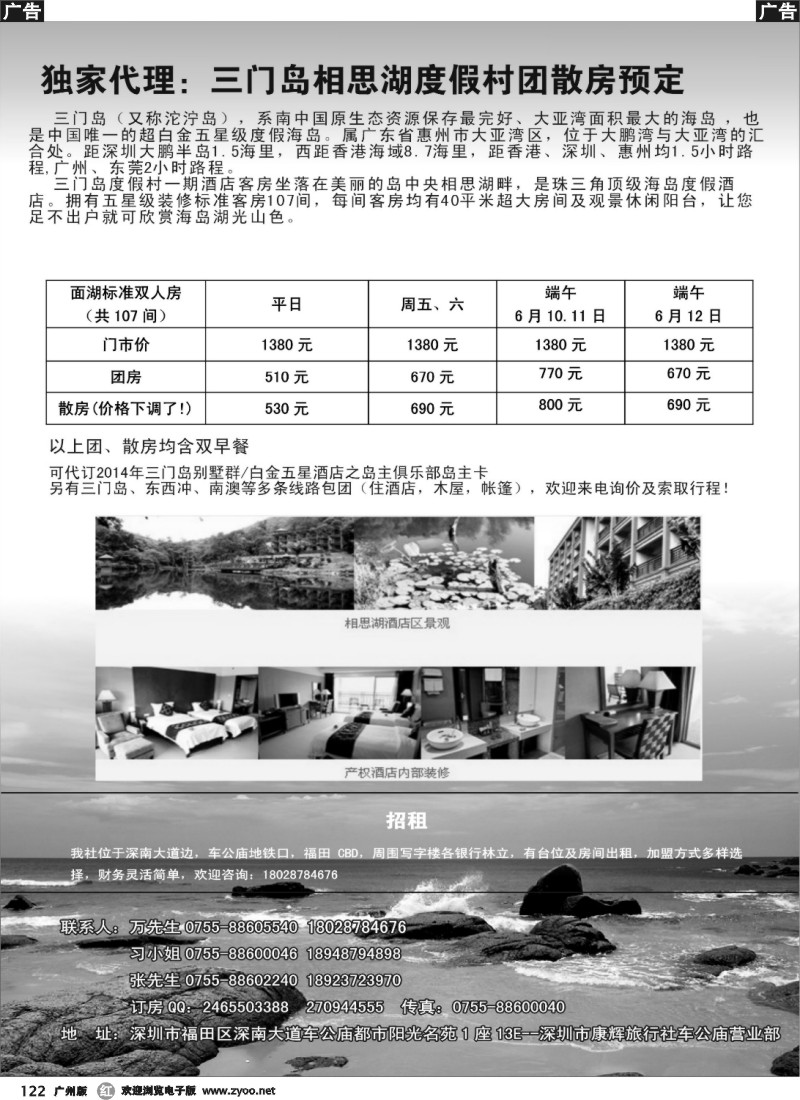 r122 独家代理：三门岛相思湖度假村团散房预定