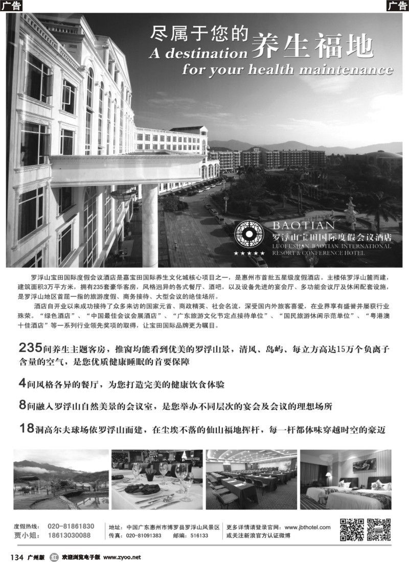 r134 惠州罗浮山宝田国际会议酒店----广东青旅同行批发商