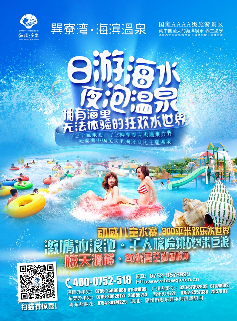 彩b007 惠州海滨温泉旅游度假区