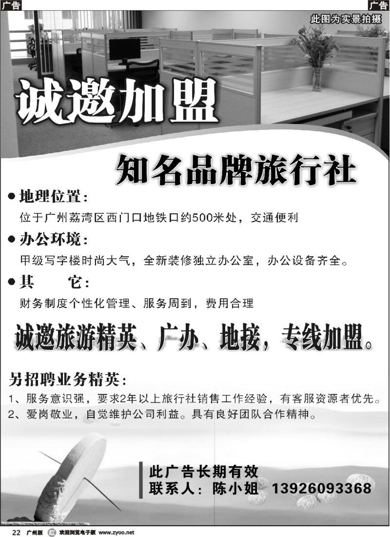 r022 知名品牌旅行社——诚邀加盟