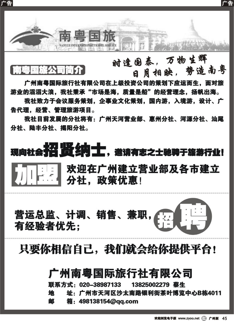 r045 南粤国旅－招贤纳士