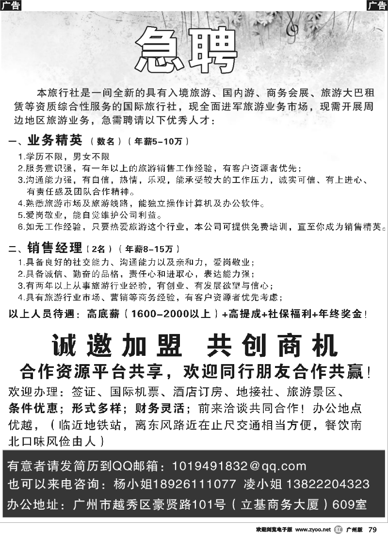 r079 国旅招聘、诚邀加盟合作