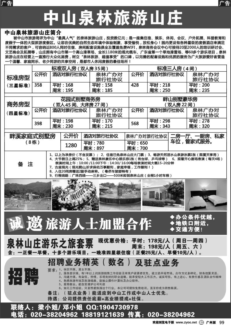 r099 中山泉林旅游山庄