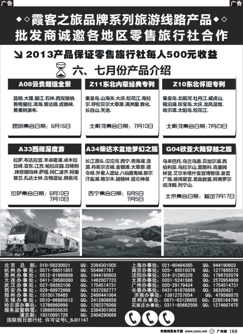r169  品牌旅游线路批发商诚邀各地零售商合作