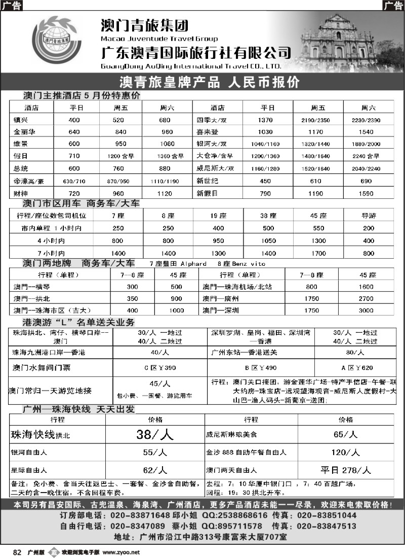 b082 港澳专线