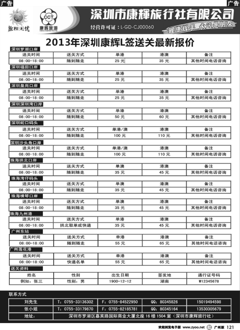 r121 康辉旅行社签送关报价