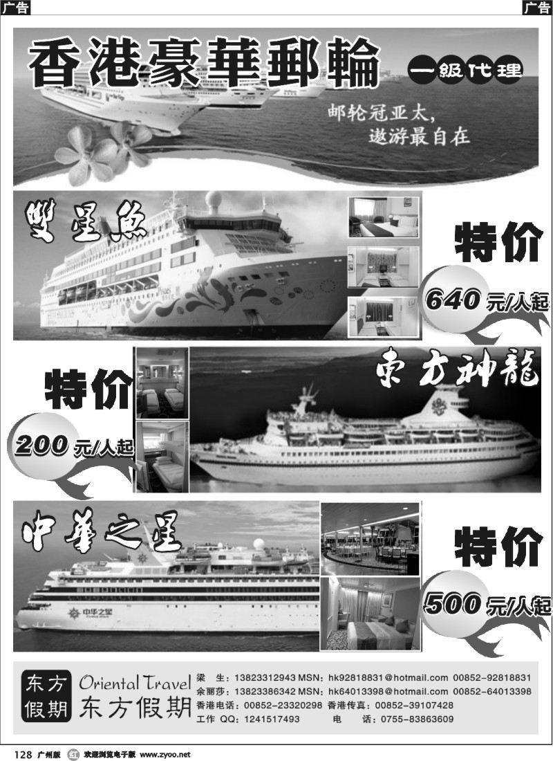 r128 东方假期—丽星邮轮双鱼星号特价