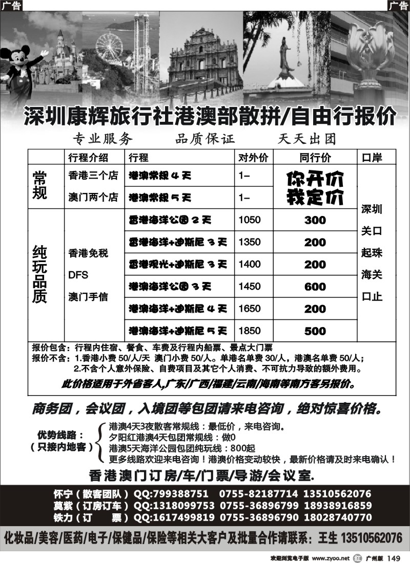 r149 深圳康辉-港澳散拼天天发