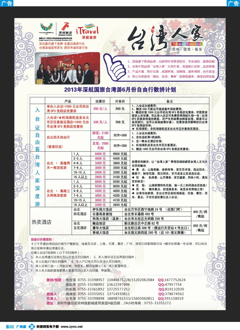 彩b022 深航国旅台湾专线自由行
