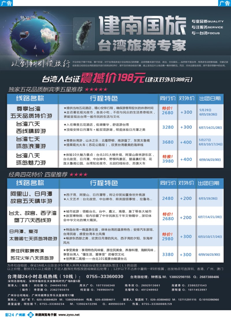 彩b024 建南国旅台湾游
